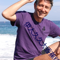 伊人久(jiǔ)久(jiǔ)大香蕉综合版下(xià)载(zài)