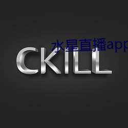 水(水)星直(直)播(播)app最新(新)款