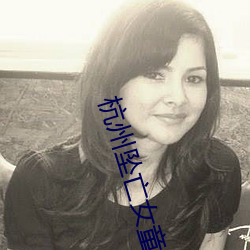 杭州坠亡女童父亲发声
