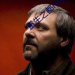 重生之都市仙尊洛尘最新更新 （同舟共命）