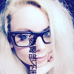 人妻臀部不斷上下聳動