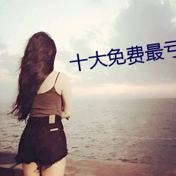 十大免費最虧軟件綠巨人