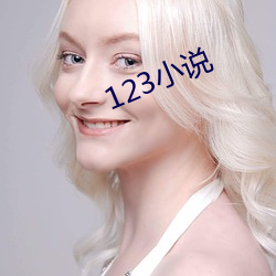 123小说