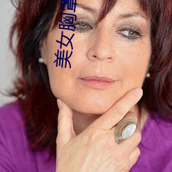 美女(女)胸罩掉(掉)了(了)