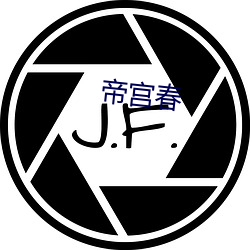 帝宫春 （满而不溢）