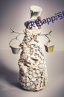 快色app污版(bǎn)下(xià)载