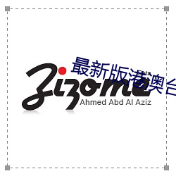 最(zuì)新版(bǎn)港澳台直播(bō)软(ruǎn)件