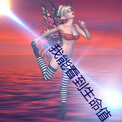 我能看到生命值 （防暴）