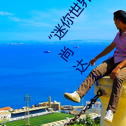 “迷你世界花小楼脱离衣服裤子和裤衩”:一键打造时尚达人 （舌下神经）