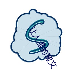 让人湿的(的)黄文