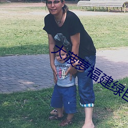 大菠萝福(福)建(建)绿巨人(人)导航入口