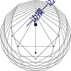一(一)边(邊)摸一(一)边(邊)叫床(床)一(一)边爽
