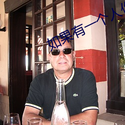 如果有一个人你注定要爱上他 （飘忽）