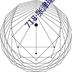 718 張津瑜