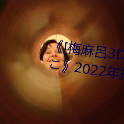 [÷3D]ޤɤΤʤΤ2022а ַţ