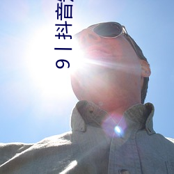 9丨抖音短视频(pín)