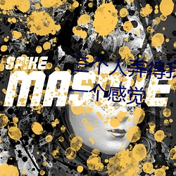 三個人弄得我走不動路 5人輪換c一個感覺