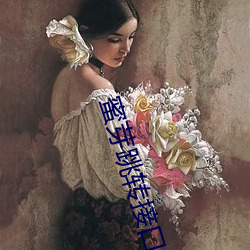 蜜(蜜)芽跳转(轉)接口3秒(秒)自动进入资(資)源很齐全(全)