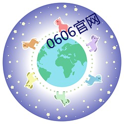 0606官(官)网