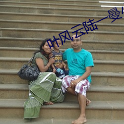 叶风云陆一曼小说免费阅读