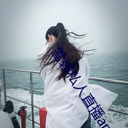 雪碧私人直播app