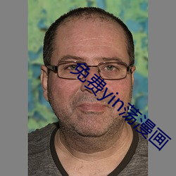 免费yin荡漫画