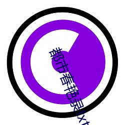 都市春艳(yàn)录txt