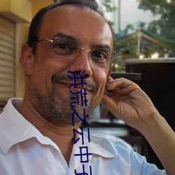 洪荒之云中子传奇
