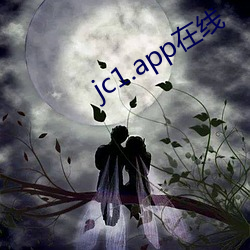 jc1.app在线