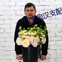 中文癡漢支配深紅首領屈服