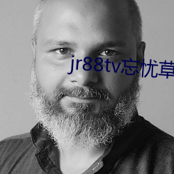 jr88tv忘忧草俏佳人