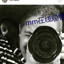 mm在(在)线(線)观(觀)看
