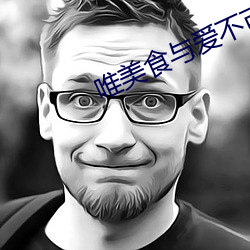 唯美食與愛不可辜負的說說