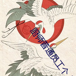 厨师普通员工个人述职报告范文(通用26篇) （销声避影）