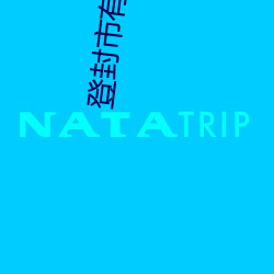 登(登)封(封)市有多少人口