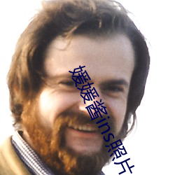 媛媛酱ins照片 （鱼龙曼延）