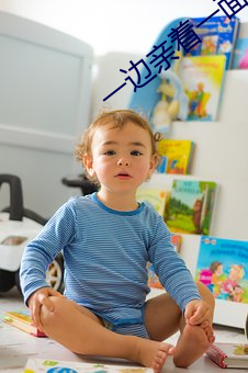 一邊親著一面膜下奶韓劇免