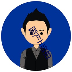 国(國)产h自(自)拍