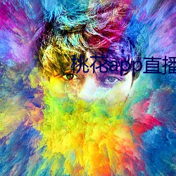 桃花app直播间