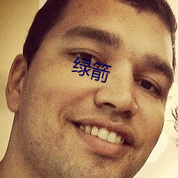 綠箭