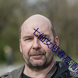 七仙女思春高清版免费阅读 （纸贵洛阳）