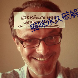 猫咪永久(jiǔ)破解(jiě)版大(dà)象