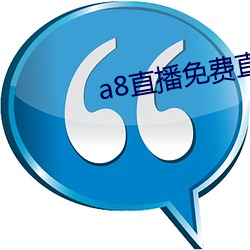 a8直播免費直播無限鑽石