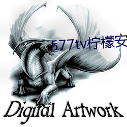 577tv柠檬安卓下载 （品头论足）