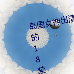 岛国(國)女神出(出)演! 盘点那些污(汙)力MAX的18禁VR游戏