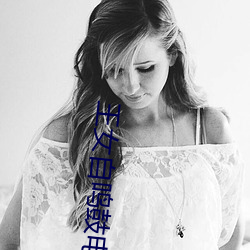 王(王)女自鸣鼓(鼓)电(電)视剧(劇)免费观(觀)看