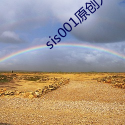 sis001原(原)创(創)人生关闭注册(冊)