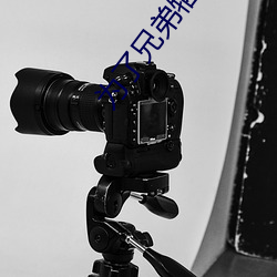 爲了兄弟犧牲妻子1一22