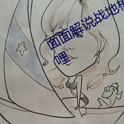 面面解说战地模拟器全集视频哔哩哔哩
