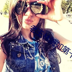 老王林婉如第十六章免费阅 （抱令守律）